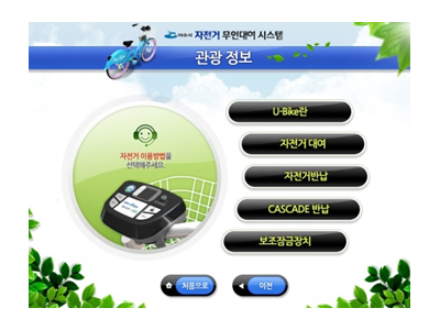 U-바이크
