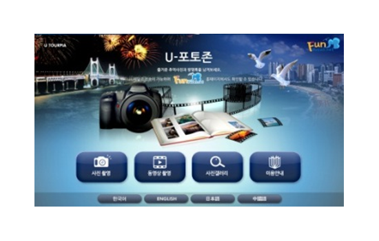 U-포토존 ver1.0