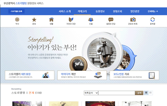 부산시 스토리텔링