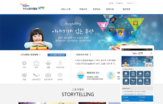 스토리텔링 원형정보