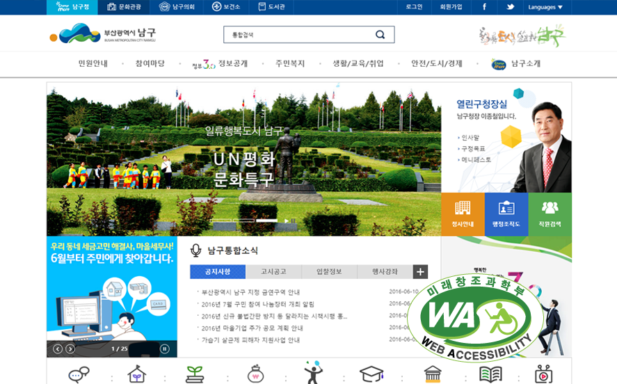 부산남구청 홈페이지 전면 개편