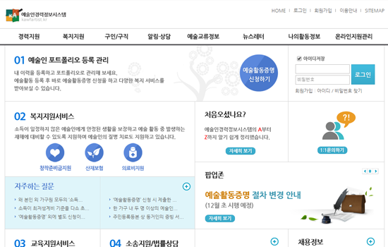 한국예술인복지재단 경력정보시스템 구축